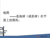 商務(wù)版地理七年級(jí)上冊(cè)第二章第一節(jié)地圖的基本要素（共19張PPT）