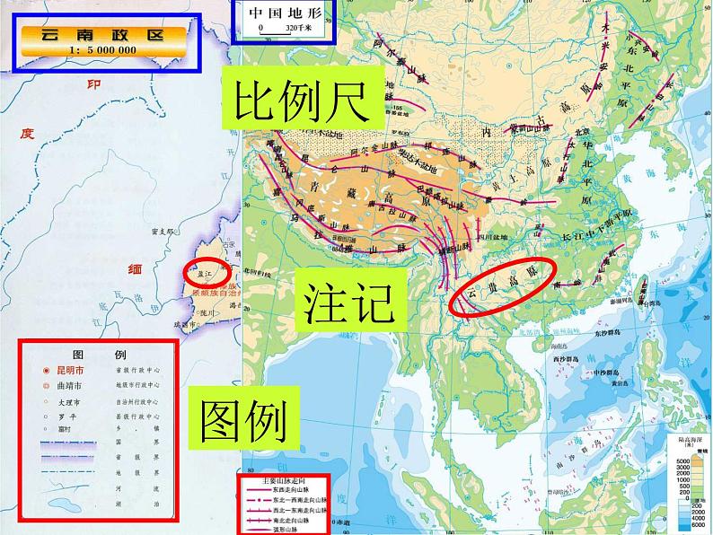 商务版地理七年级上册第二章第一节地图的基本要素（共19张PPT）03