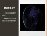 人教版七年级上册地理第一章第三节地图的阅读（共38张PPT）