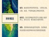 人教版地理八年级上册第二章第一节地形和地势（共52页PPT）