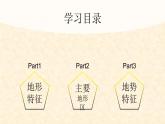 人教版地理八年级上册第二章第一节地形和地势（共52页PPT）