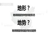 人教版地理八年级上册第二章第一节地形和地势（共32页PPT）