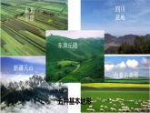 人教版地理八年级上册第二章第一节地形和地势（共32页PPT）