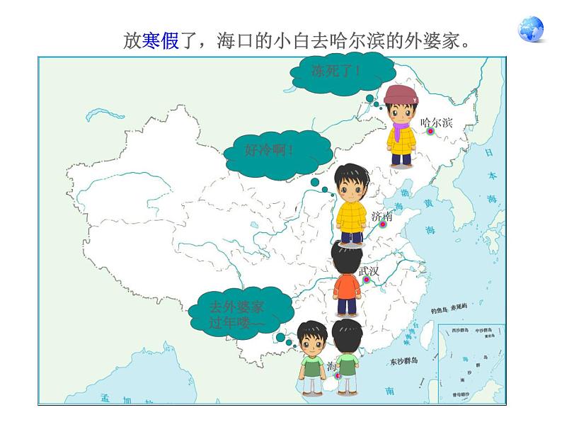 人教版地理八年级上册第二章第二节气候（共113页PPT）第1页