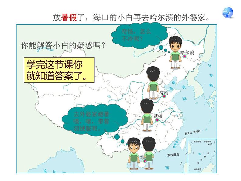 人教版地理八年级上册第二章第二节气候（共113页PPT）第2页