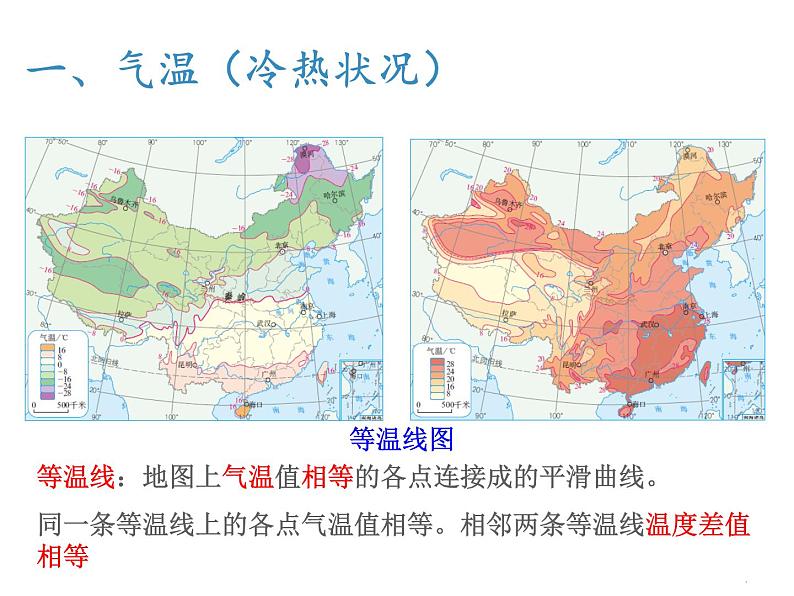 人教版地理八年级上册第二章第二节气候（共113页PPT）第4页