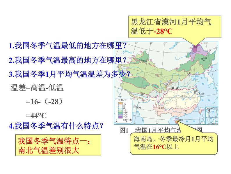 人教版地理八年级上册第二章第二节气候（共113页PPT）第5页