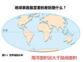 人教版地理七年级上册第二章第一节大洲和大洋（共22页PPT）