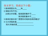 人教版地理七年级上册第二章第一节大洲和大洋（共31页PPT）