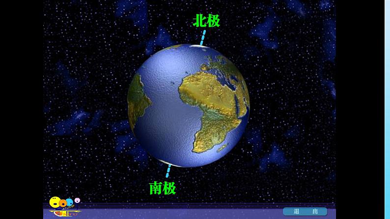 鲁教版地理六年级上册第二章第一节大洲和大洋（共41页PPT）01