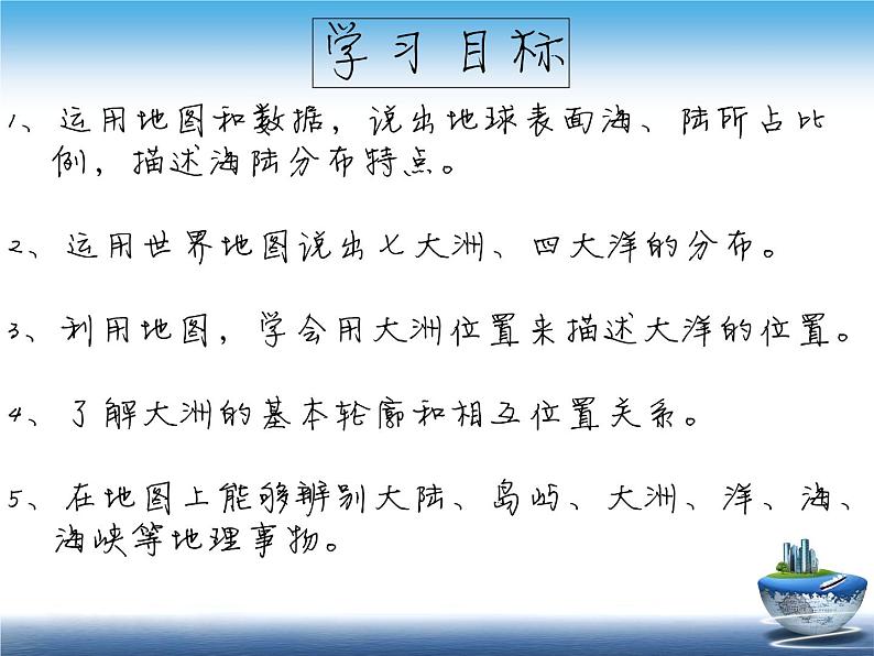 湘教版地理七年级上册第二章第二节世界的海陆分布（共19页PPT）第2页