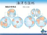 湘教版地理七年级上册第二章第二节世界的海陆分布（共19页PPT）