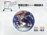 湘教版地理七年级上册第二章第二节世界的海陆分布（共31页PPT）