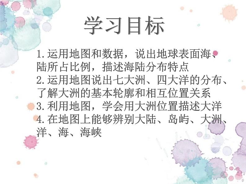 湘教版地理七年级上册第二章第二节世界的海陆分布（共37页PPT）第2页