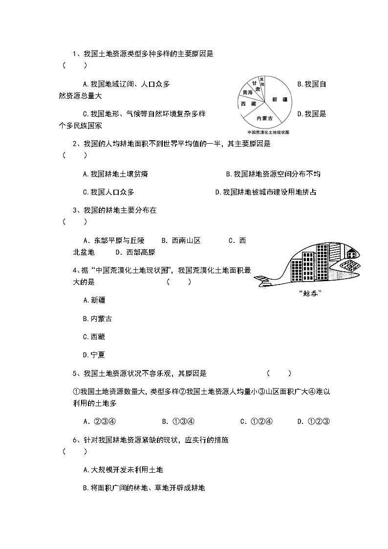 第二节  土地资源 随堂练习、课后练习02