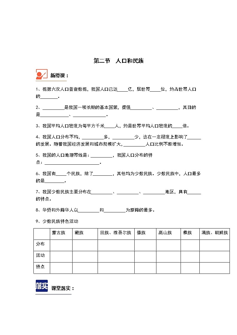 第二节  人口和民族 随堂练习、课堂练习01
