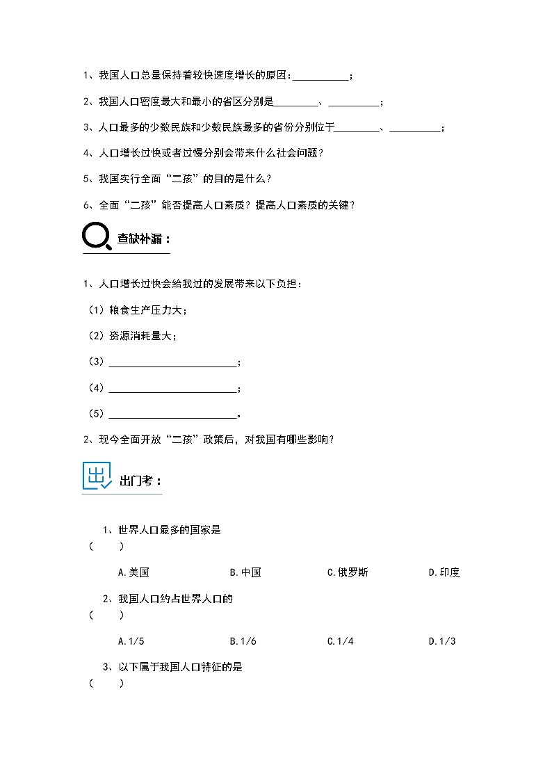 第二节  人口和民族 随堂练习、课堂练习02