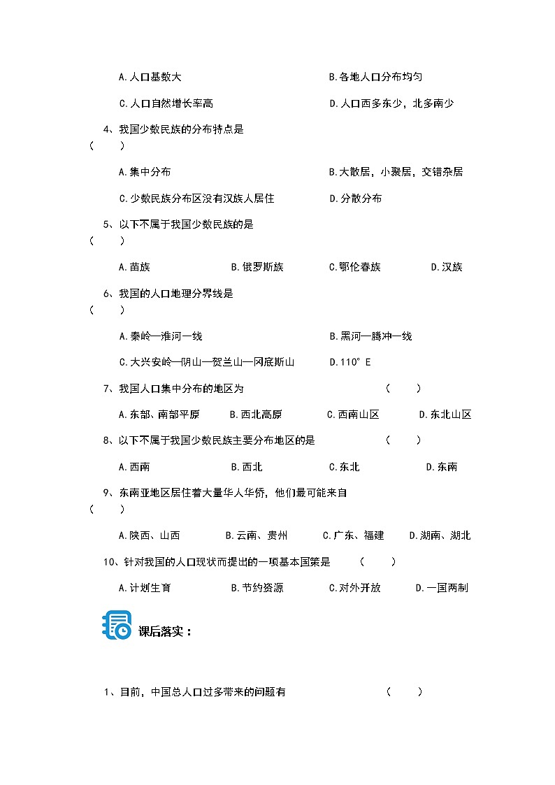 第二节  人口和民族 随堂练习、课堂练习03