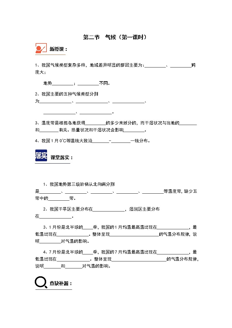 第二节  气候 随堂练习、课后练习01