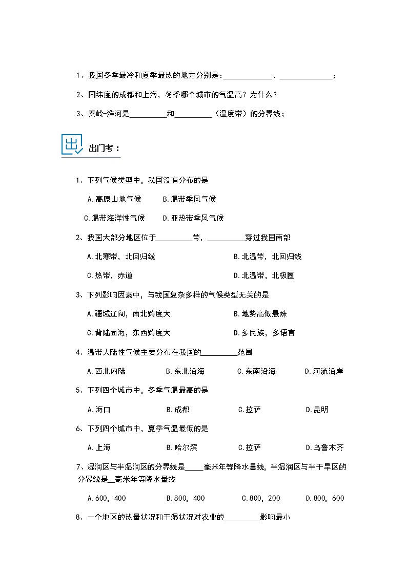 第二节  气候 随堂练习、课后练习02