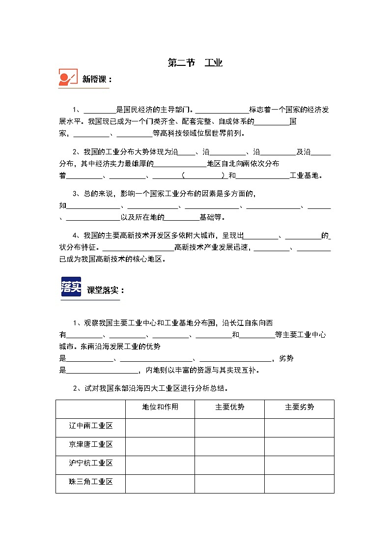 第二节  工业 随堂练习、课后练习01