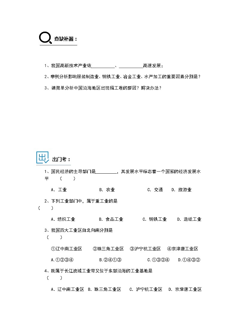 第二节  工业 随堂练习、课后练习02