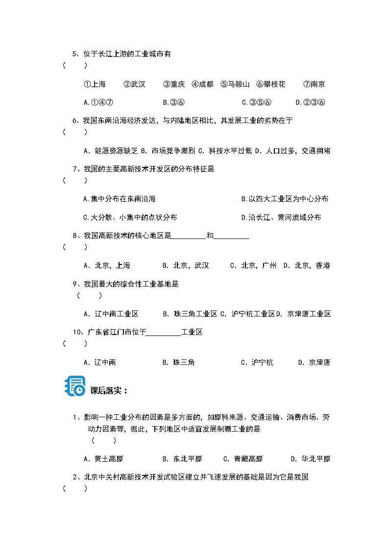 第二节  工业 随堂练习、课后练习03