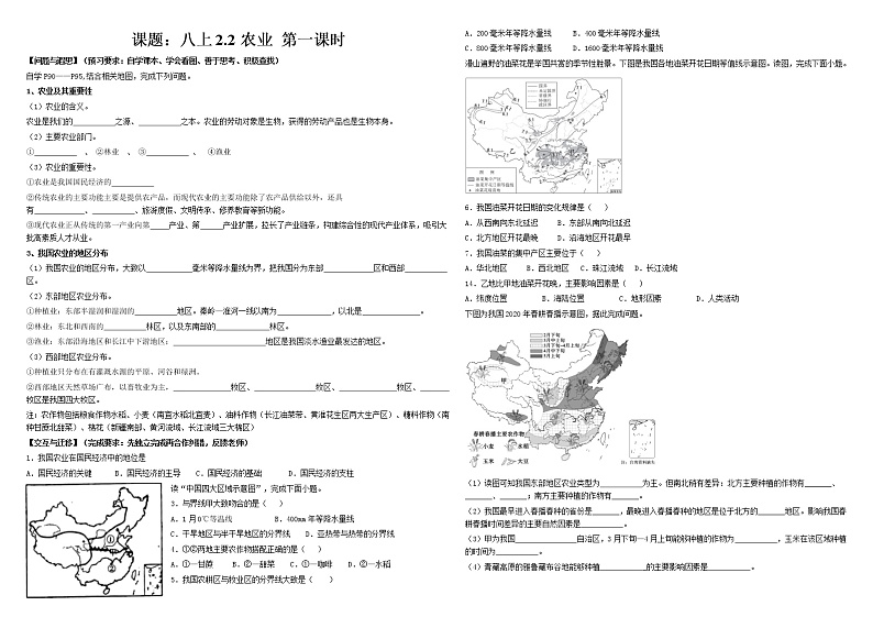 4.2 农业 学案 人教版地理八年级上册01