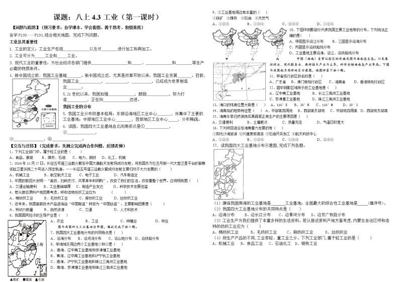 4.3 工业 学案 人教版地理八年级上册01