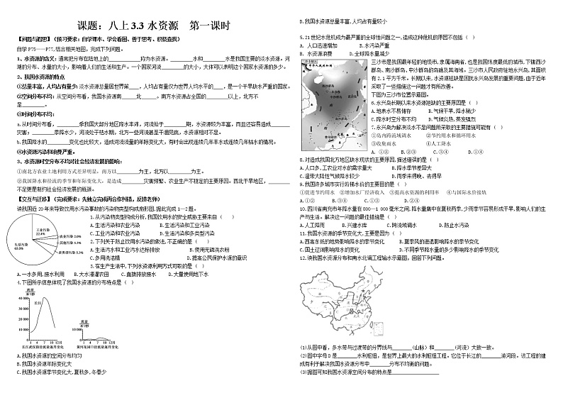 3.3 水资源 学案 人教版地理八年级上册01