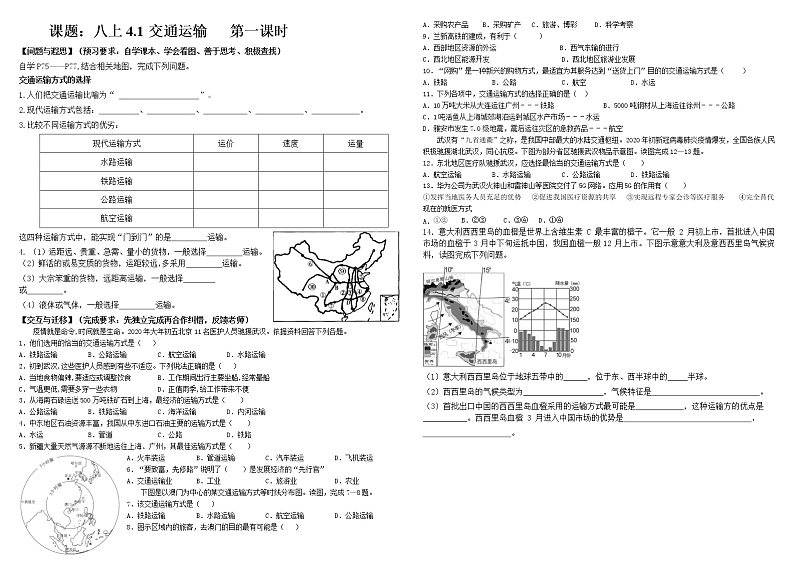4.1 交通运输 学案 人教版地理八年级上册01