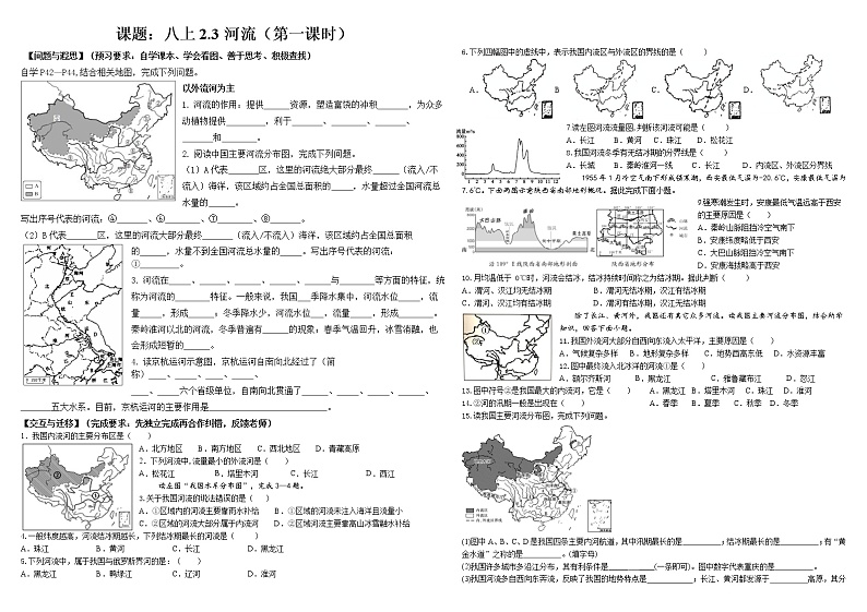 2.3 河流 学案 人教版地理八年级上册01