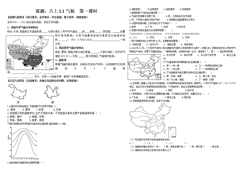2.2 气候 学案 人教版地理八年级上册01