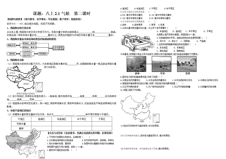 2.2 气候 学案 人教版地理八年级上册02