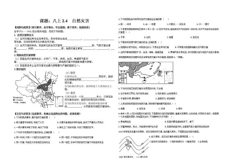 2.4  自然灾害 学案 人教版地理八年级上册01