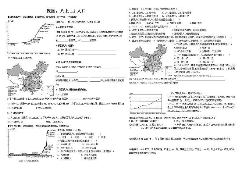 1.2 人口 学案 人教版地理八年级上册01