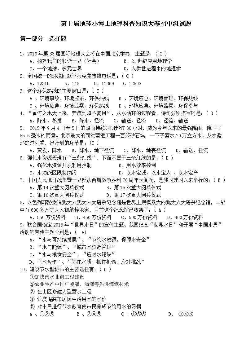 第十届地球小博士地理科普知识竞赛-初中组-试题-有答案01