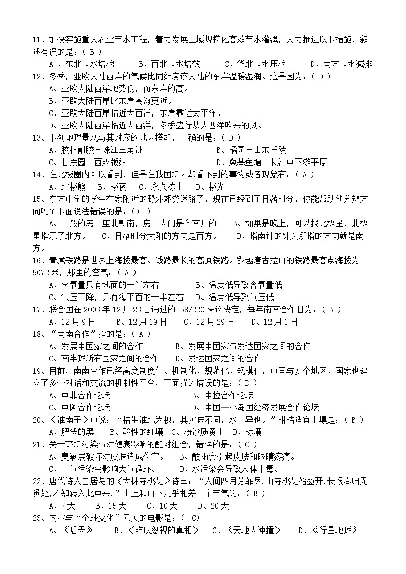 第十届地球小博士地理科普知识竞赛-初中组-试题-有答案02