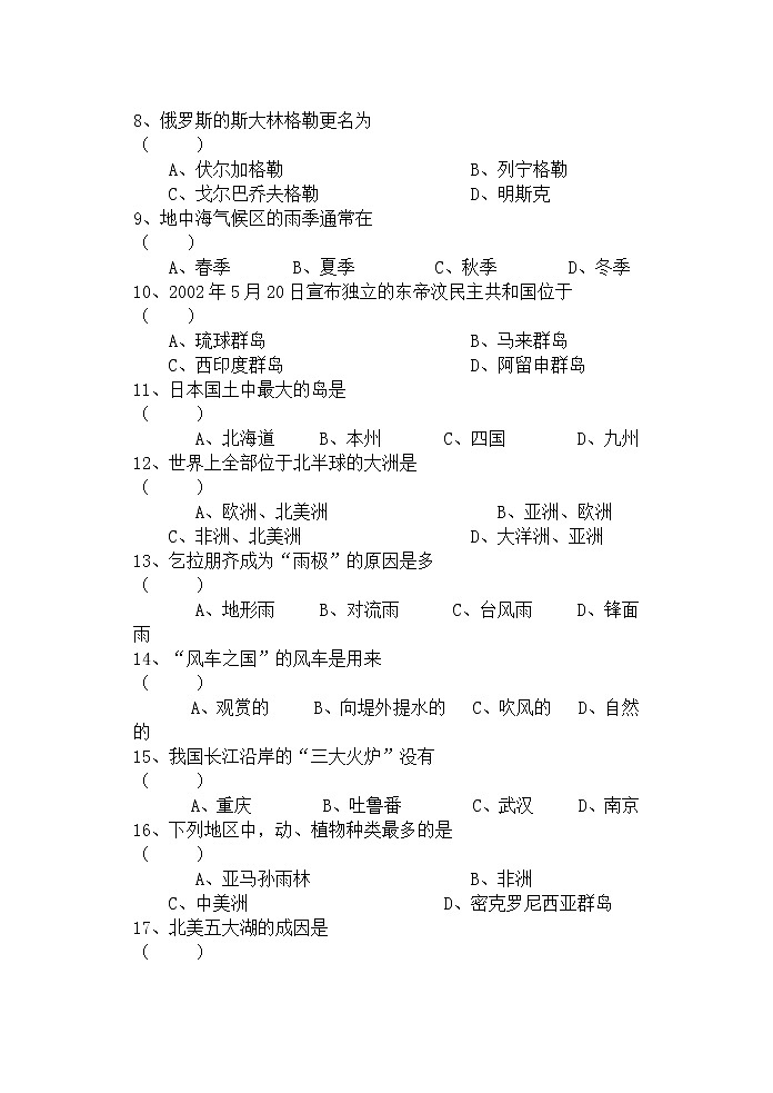 初中地理知识竞赛试题02