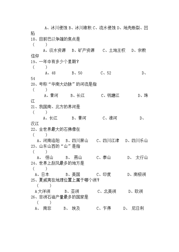 初中地理知识竞赛试题03