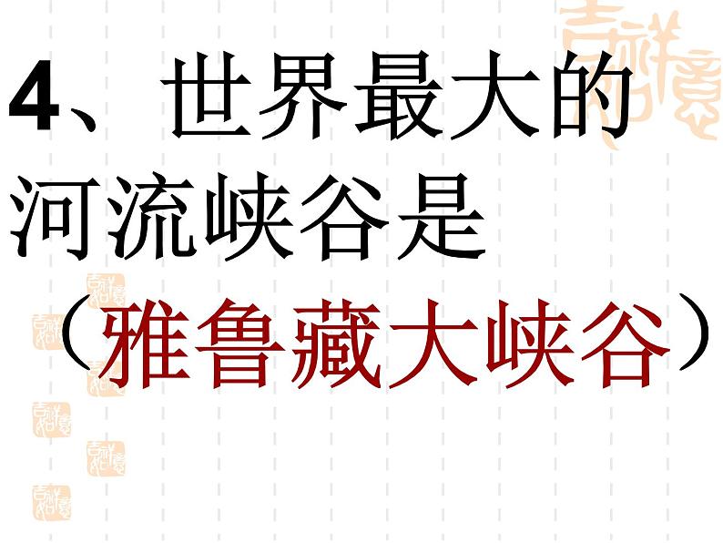 地理趣味知识竞赛题第6页