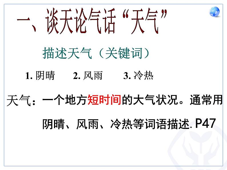 人教版地理七年级上册第三章第一节多变的天气（共31张PPT）第3页