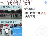 人教版地理七年级上册第三章第一节多变的天气（共31张PPT）