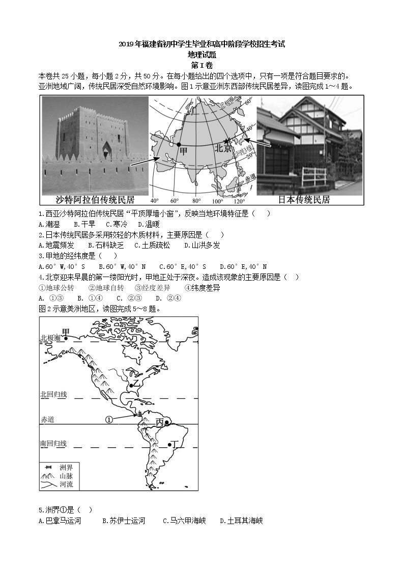 2019年福建省中考地理试卷（含答案）01