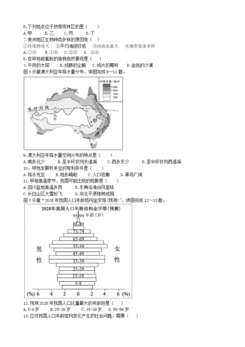 2019年福建省中考地理试卷（含答案）02