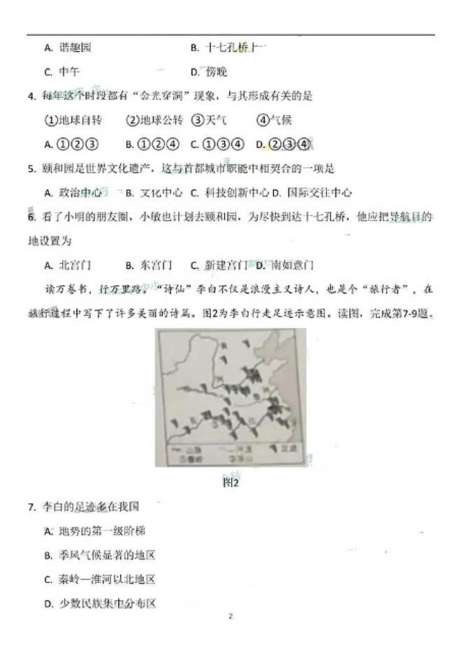 2019年北京市中考地理试卷第2页