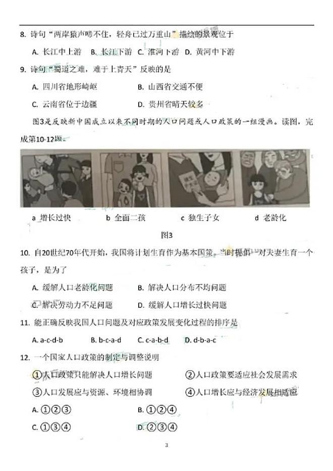 2019年北京市中考地理试卷第3页