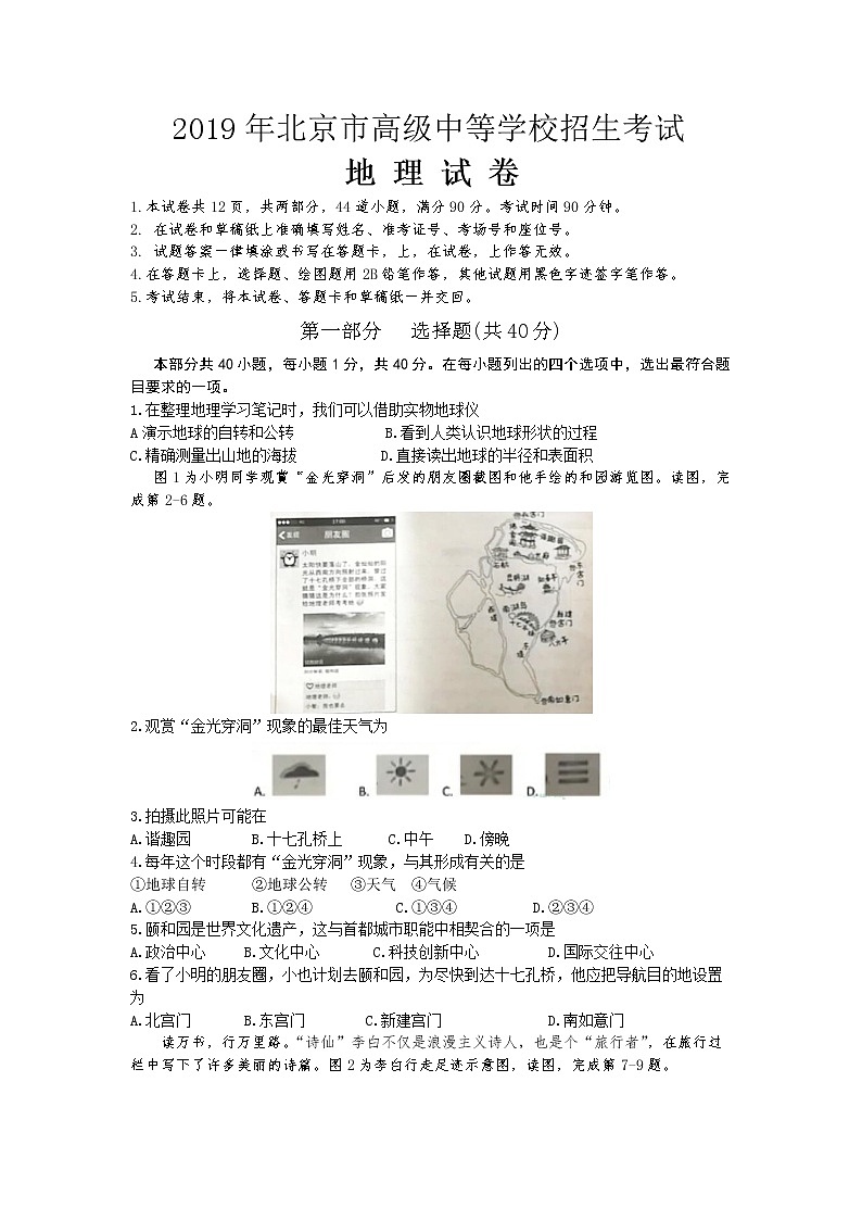 2019年北京市中考地理试卷第1页