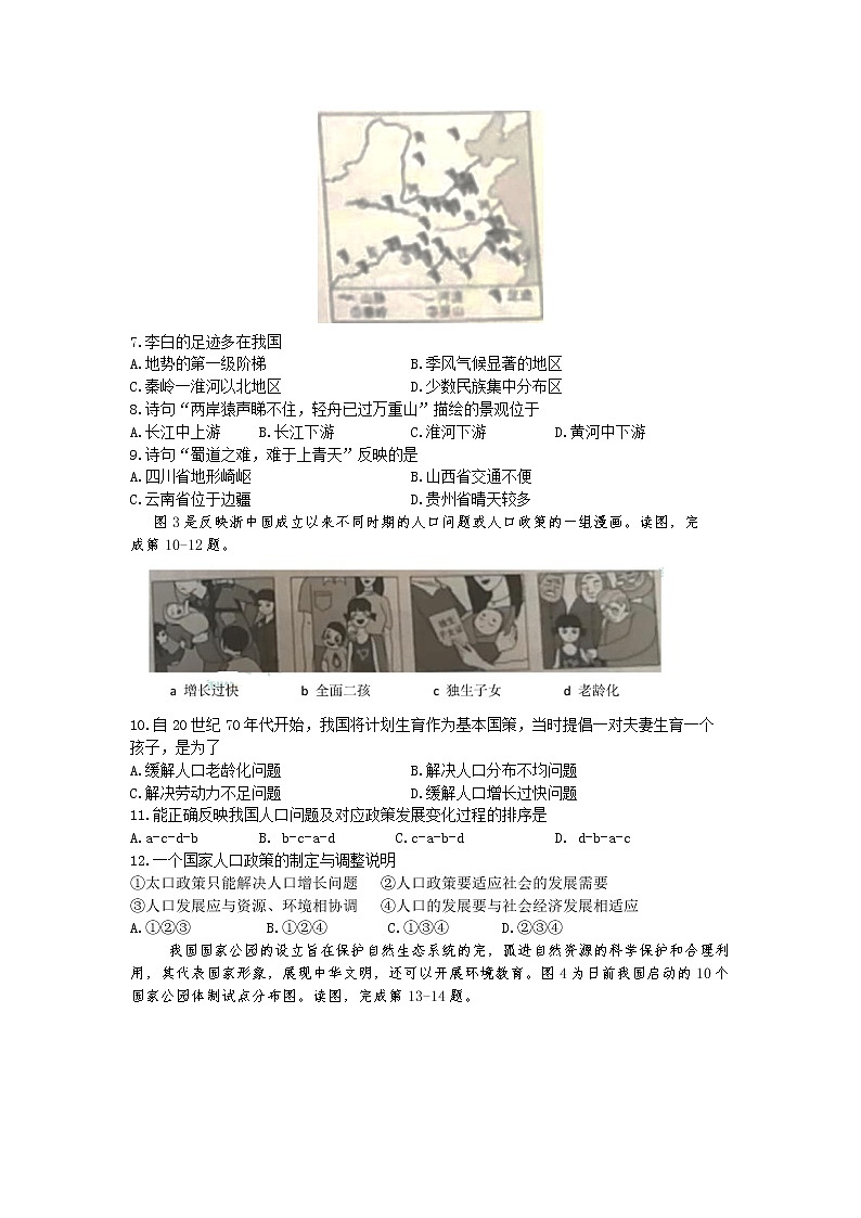 2019年北京市中考地理试卷第2页