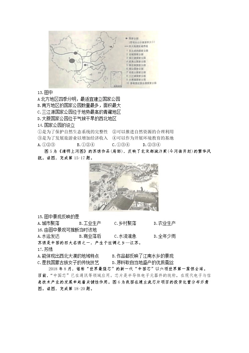 2019年北京市中考地理试卷03